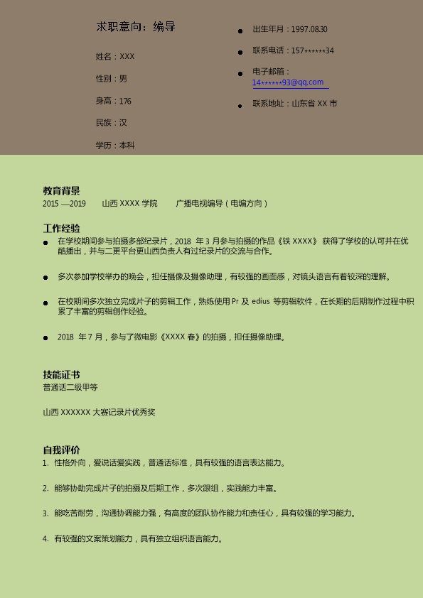 6215_广播电视影视编导类岗位求职简历模板  - 影视制作简历模板